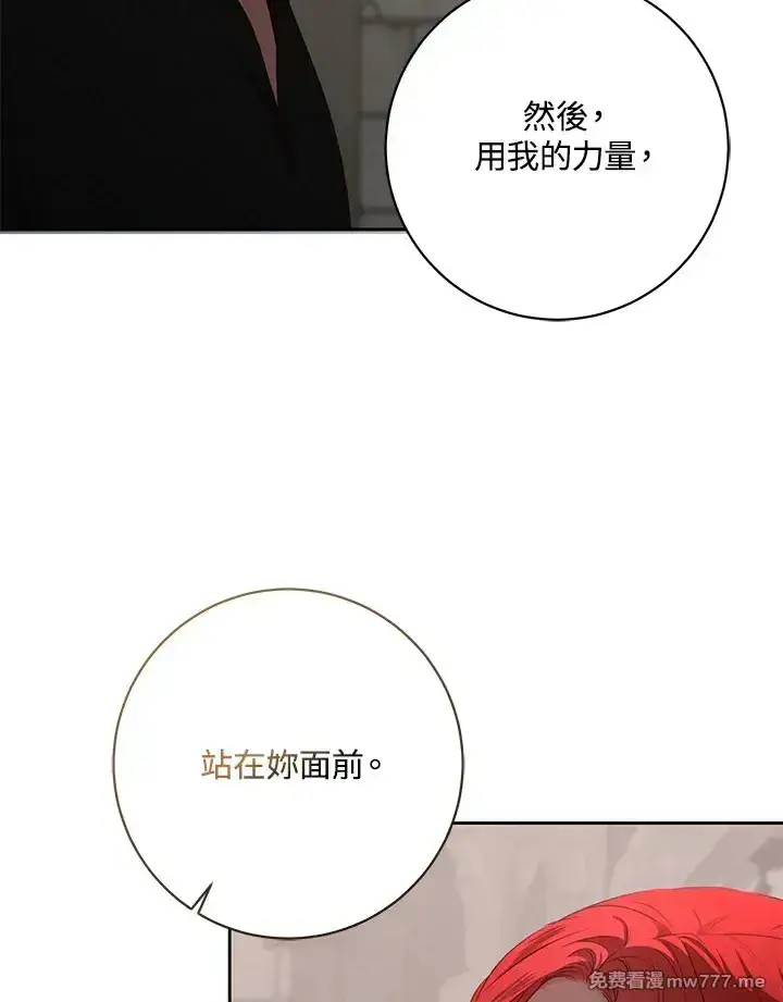 《偶然开启女尊游戏》第116话图28