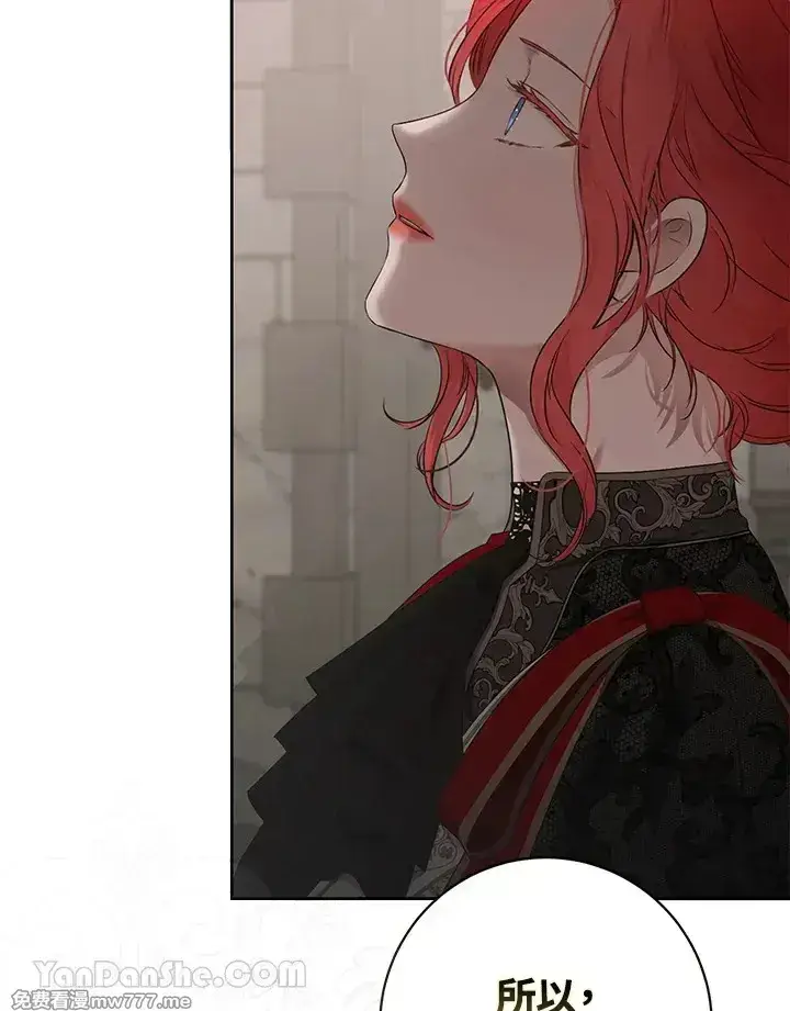 《偶然开启女尊游戏》第116话图29