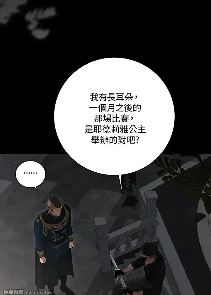 《偶然开启女尊游戏》第116话图3