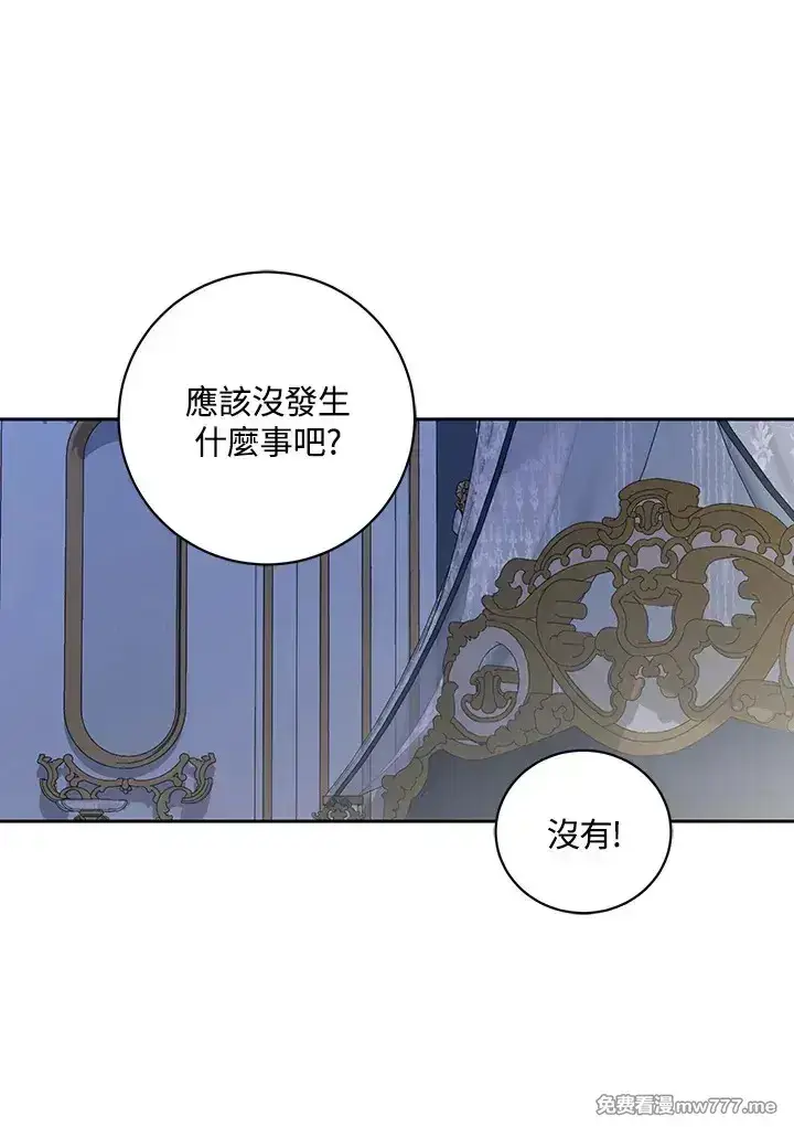 《偶然开启女尊游戏》第116话图34