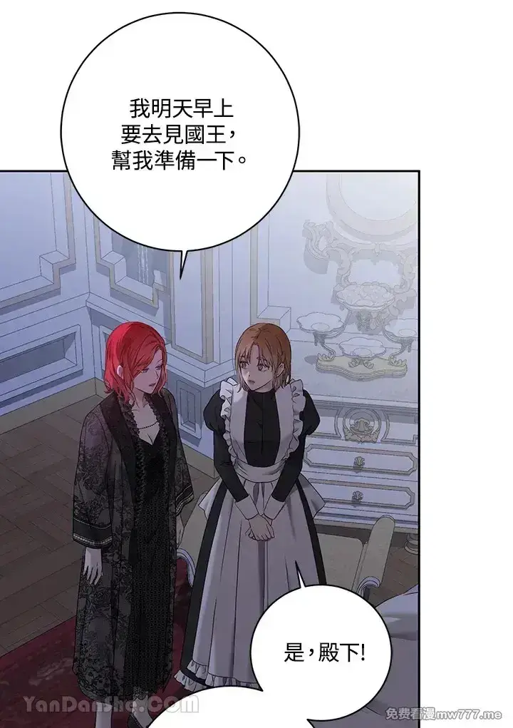 《偶然开启女尊游戏》第116话图35