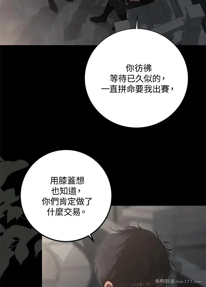 《偶然开启女尊游戏》第116话图4