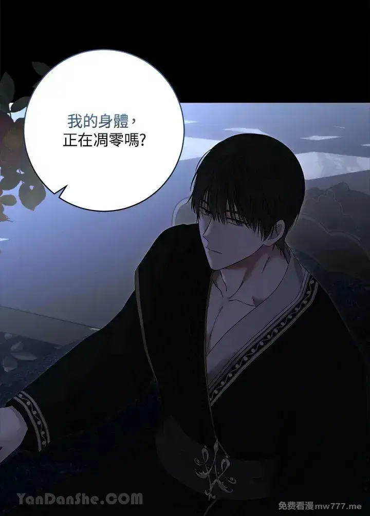 《偶然开启女尊游戏》第116话图43