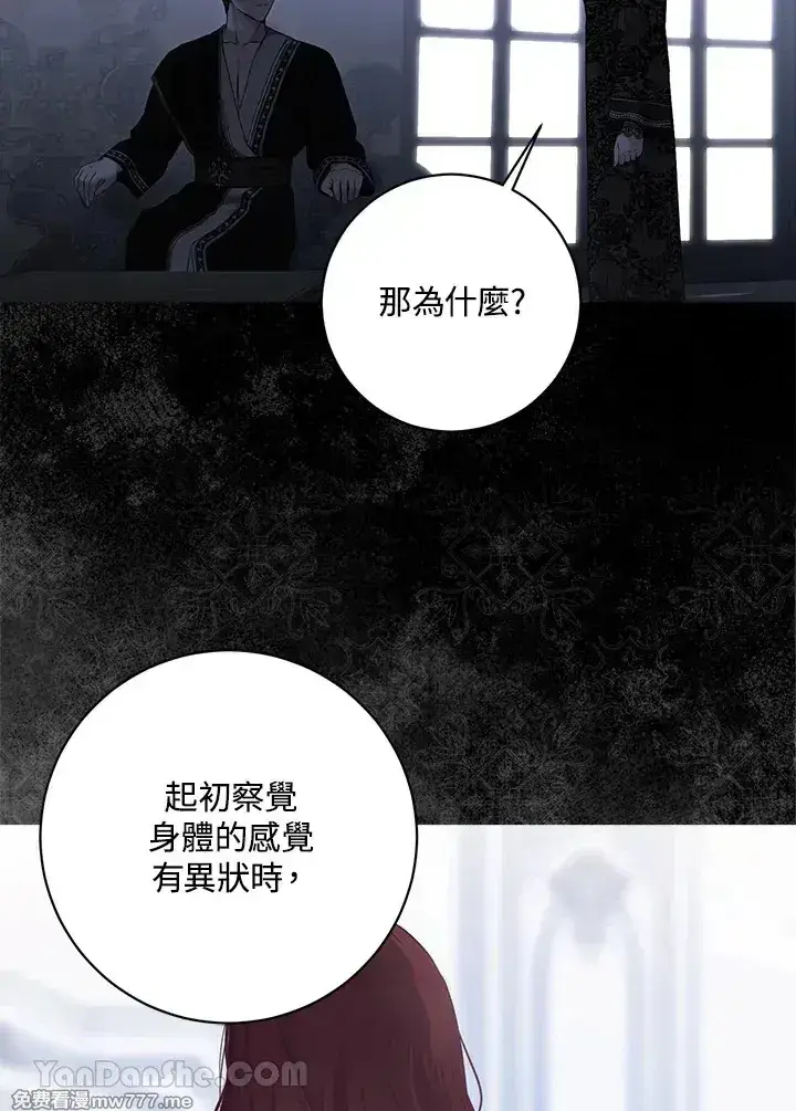 《偶然开启女尊游戏》第116话图45