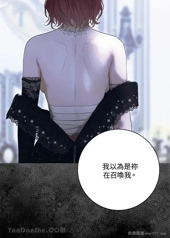 《偶然开启女尊游戏》第116话图46