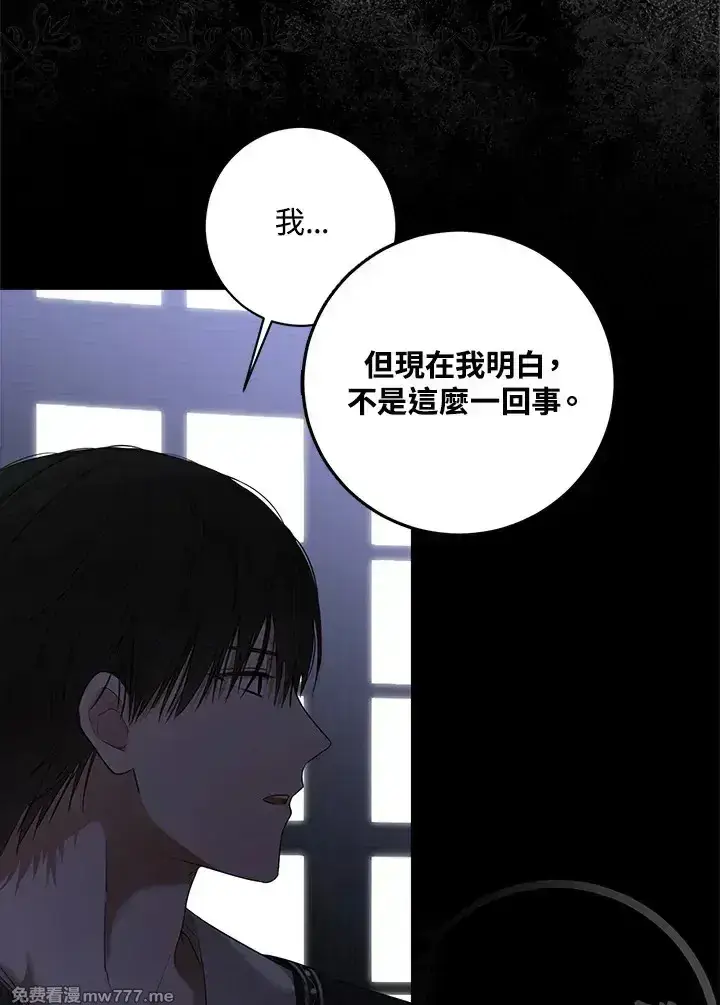 《偶然开启女尊游戏》第116话图47