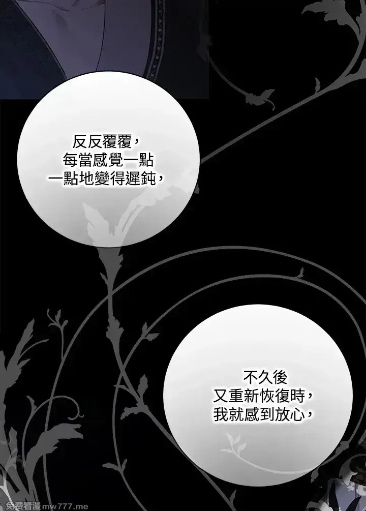《偶然开启女尊游戏》第116话图48