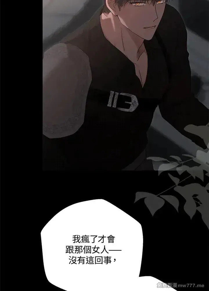 《偶然开启女尊游戏》第116话图5