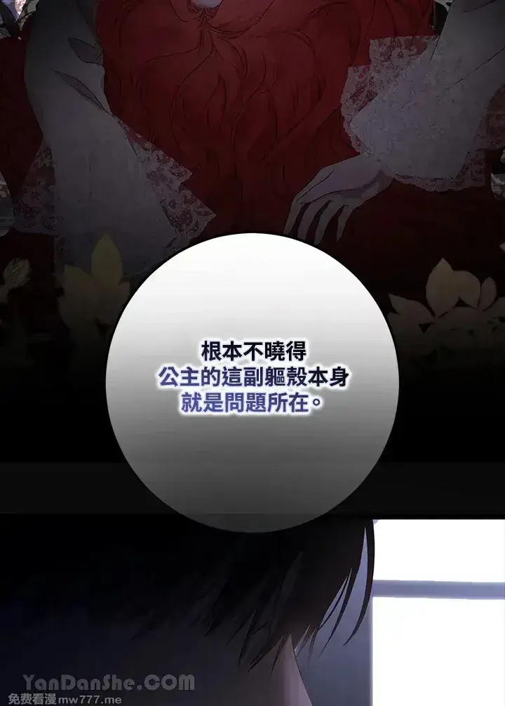 《偶然开启女尊游戏》第116话图50