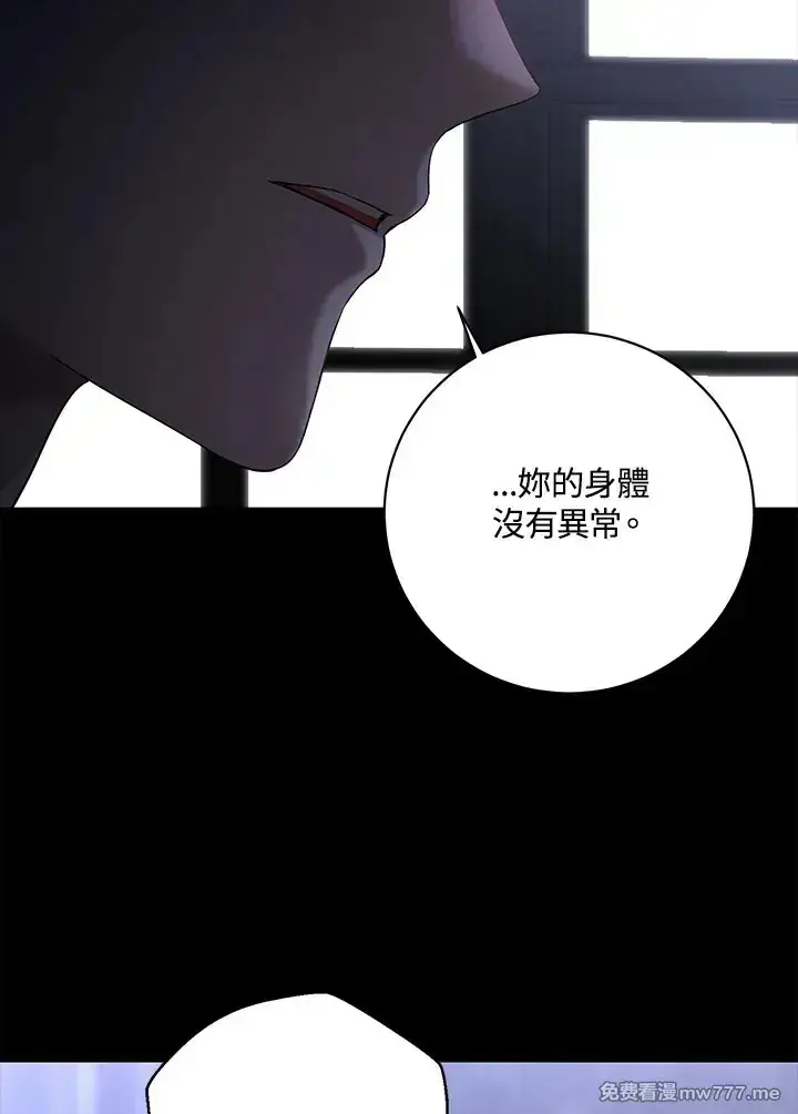《偶然开启女尊游戏》第116话图51