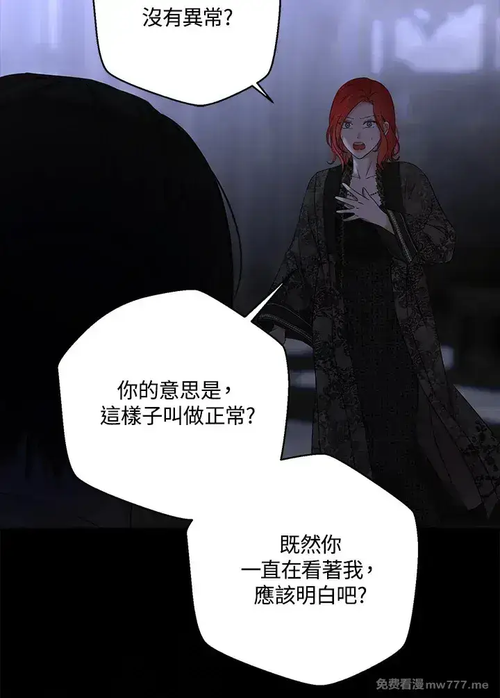 《偶然开启女尊游戏》第116话图52