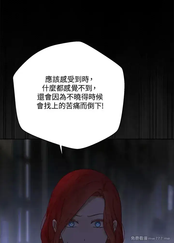 《偶然开启女尊游戏》第116话图53