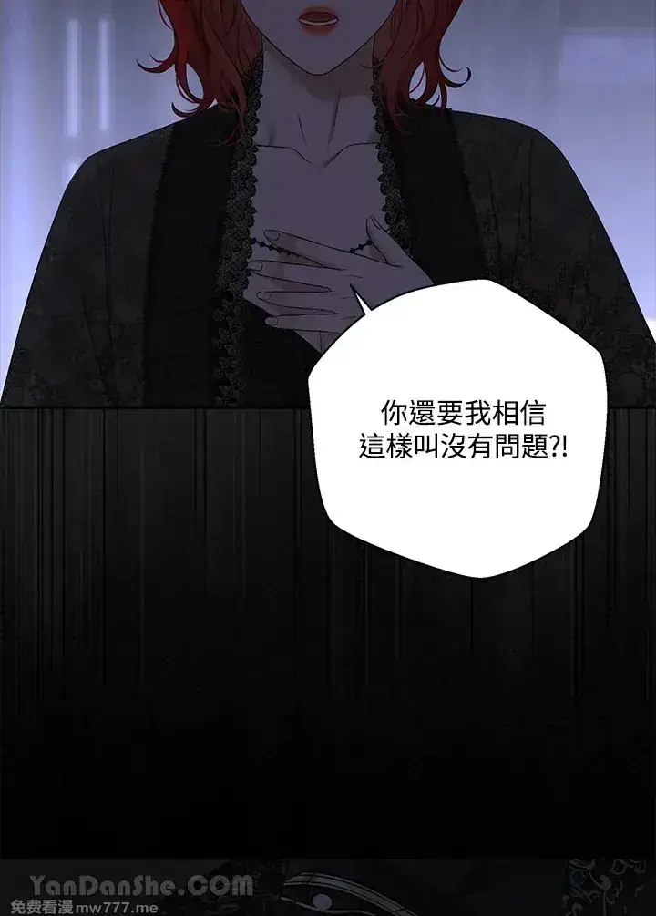 《偶然开启女尊游戏》第116话图54