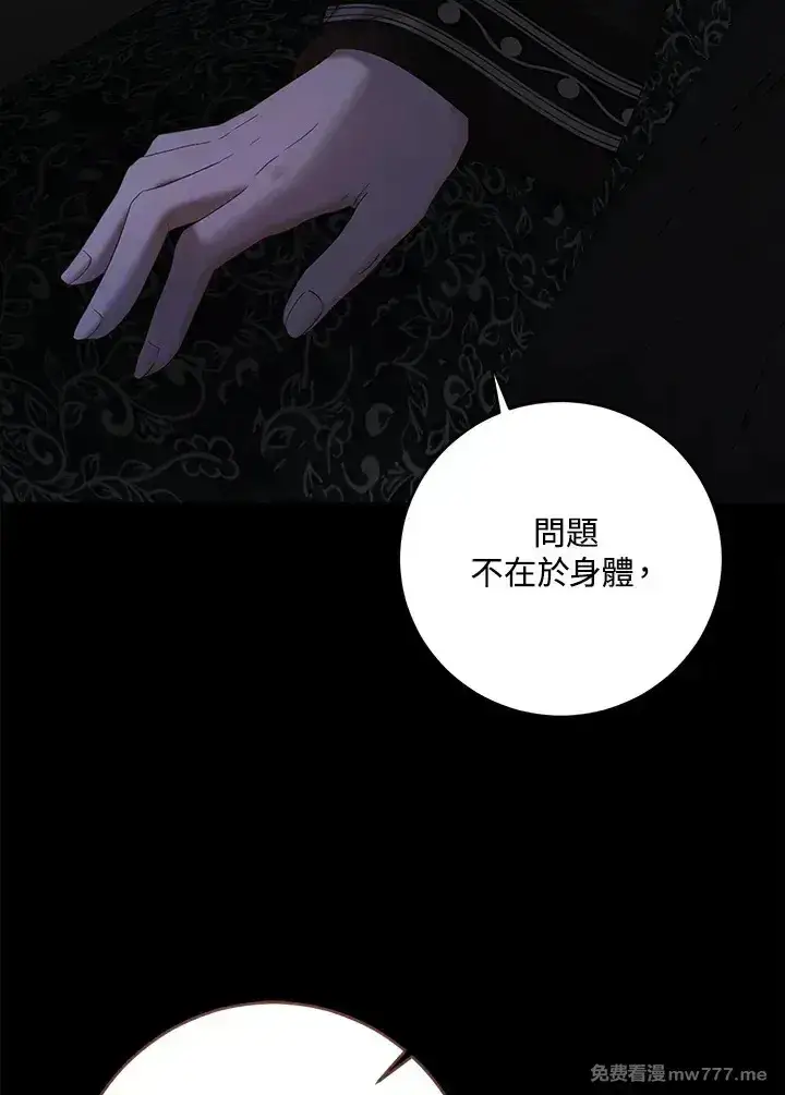 《偶然开启女尊游戏》第116话图55