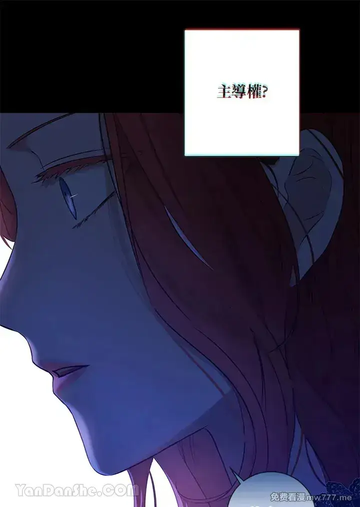 《偶然开启女尊游戏》第116话图57