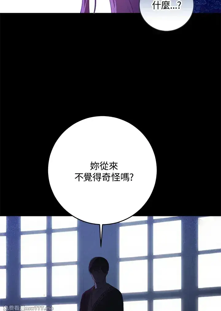 《偶然开启女尊游戏》第116话图58