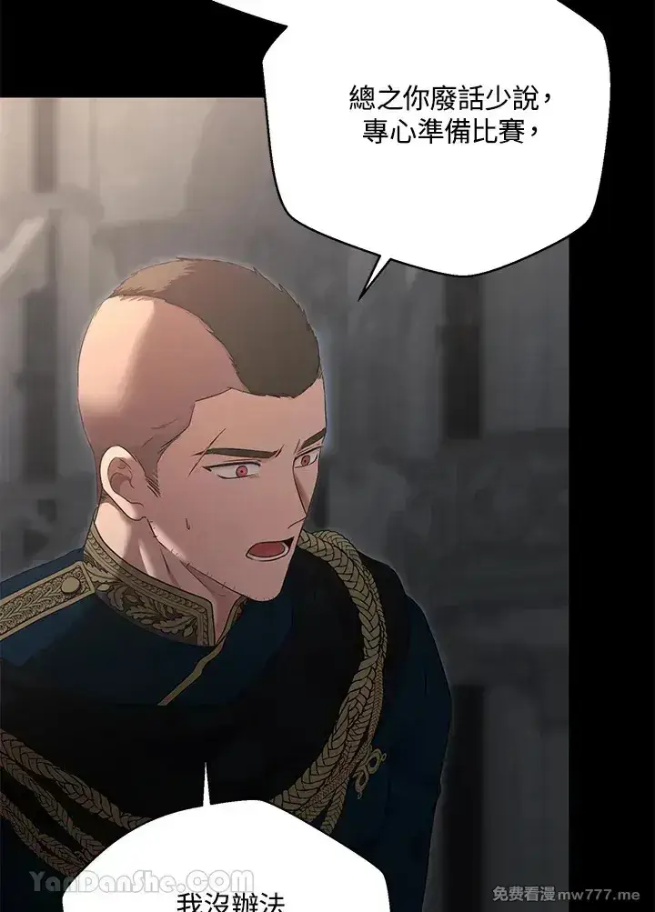 《偶然开启女尊游戏》第116话图6