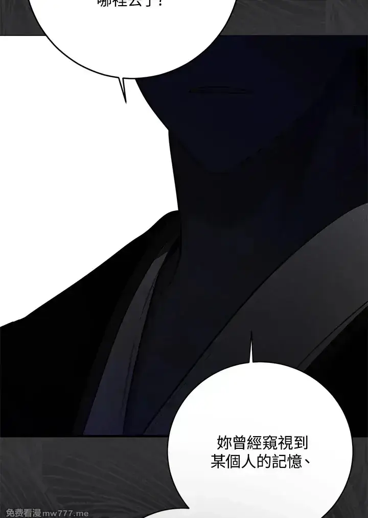《偶然开启女尊游戏》第116话图60