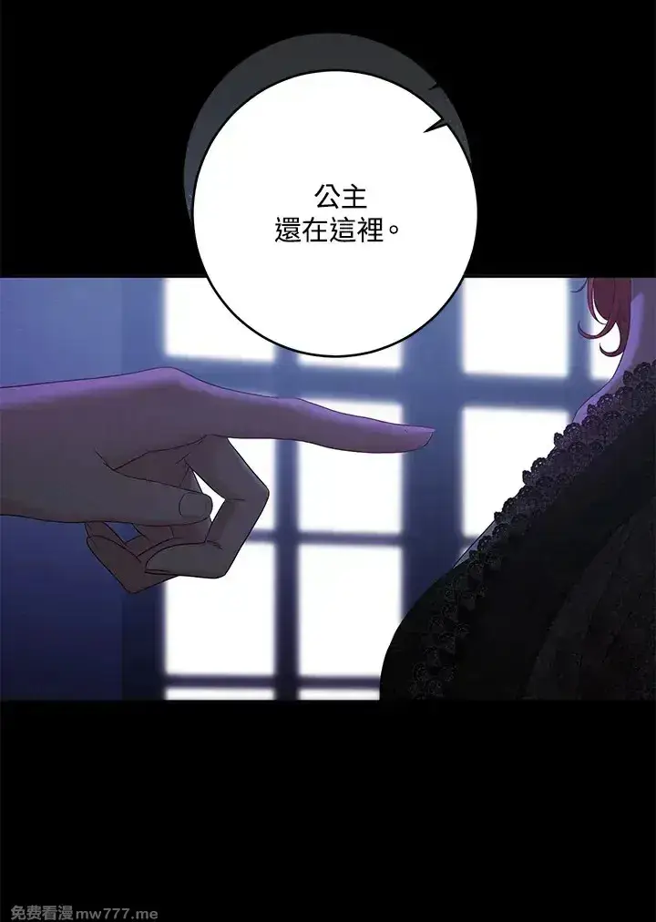 《偶然开启女尊游戏》第116话图62