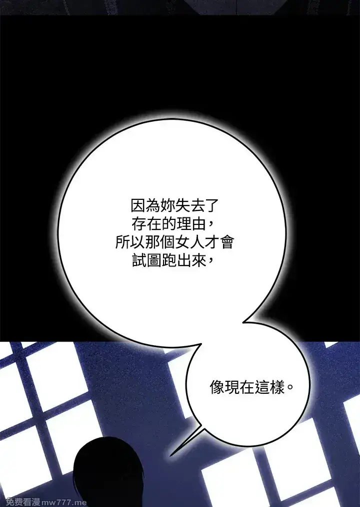 《偶然开启女尊游戏》第116话图66