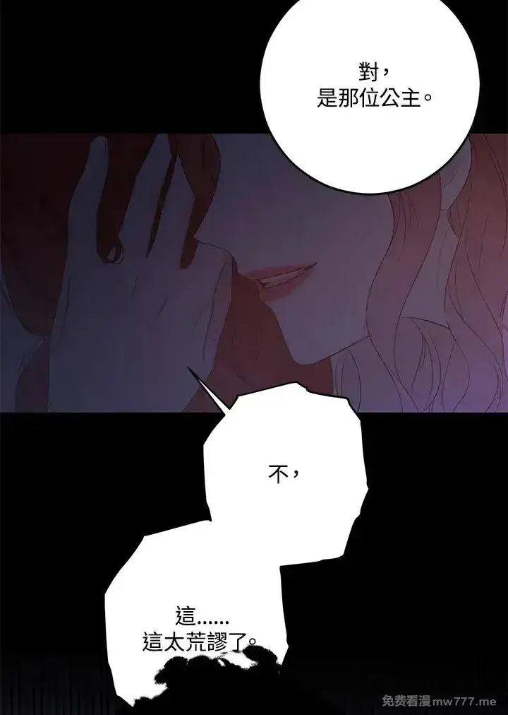 《偶然开启女尊游戏》第116话图68
