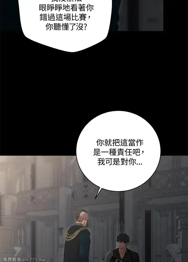 《偶然开启女尊游戏》第116话图7