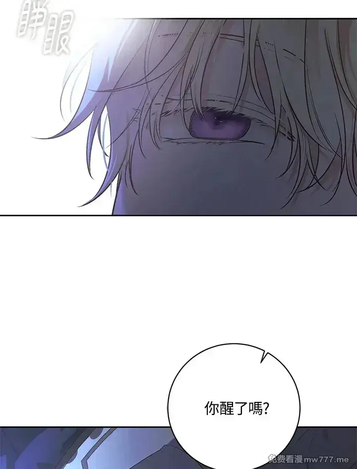 《偶然开启女尊游戏》第116话图73