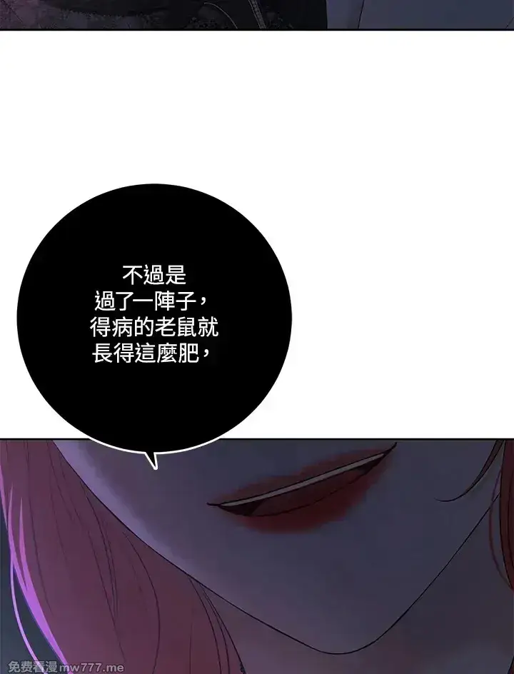 《偶然开启女尊游戏》第116话图75