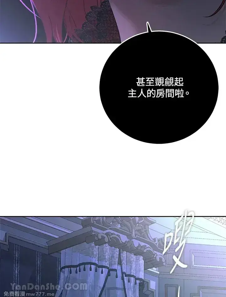 《偶然开启女尊游戏》第116话图76