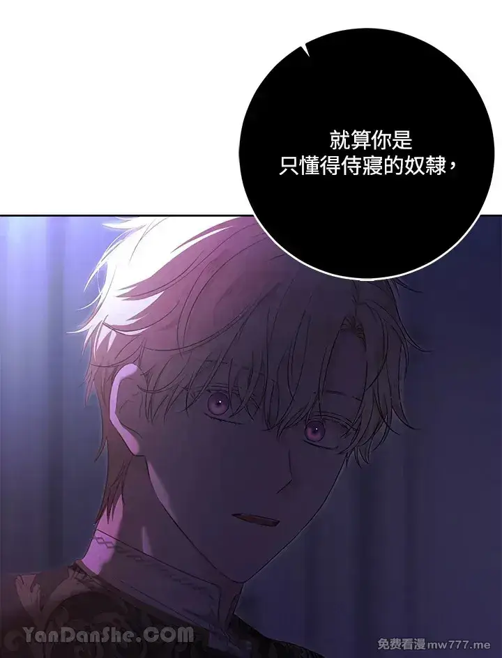 《偶然开启女尊游戏》第116话图78