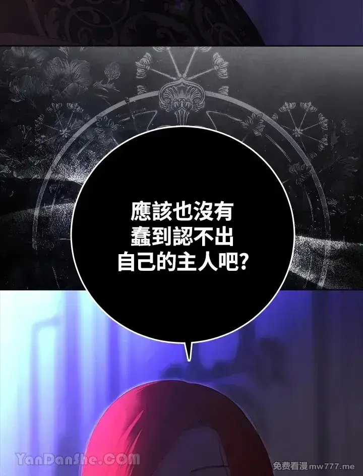 《偶然开启女尊游戏》第116话图79
