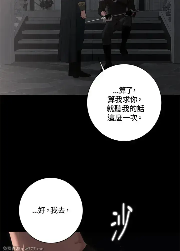 《偶然开启女尊游戏》第116话图8
