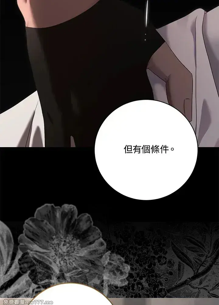 《偶然开启女尊游戏》第116话图9