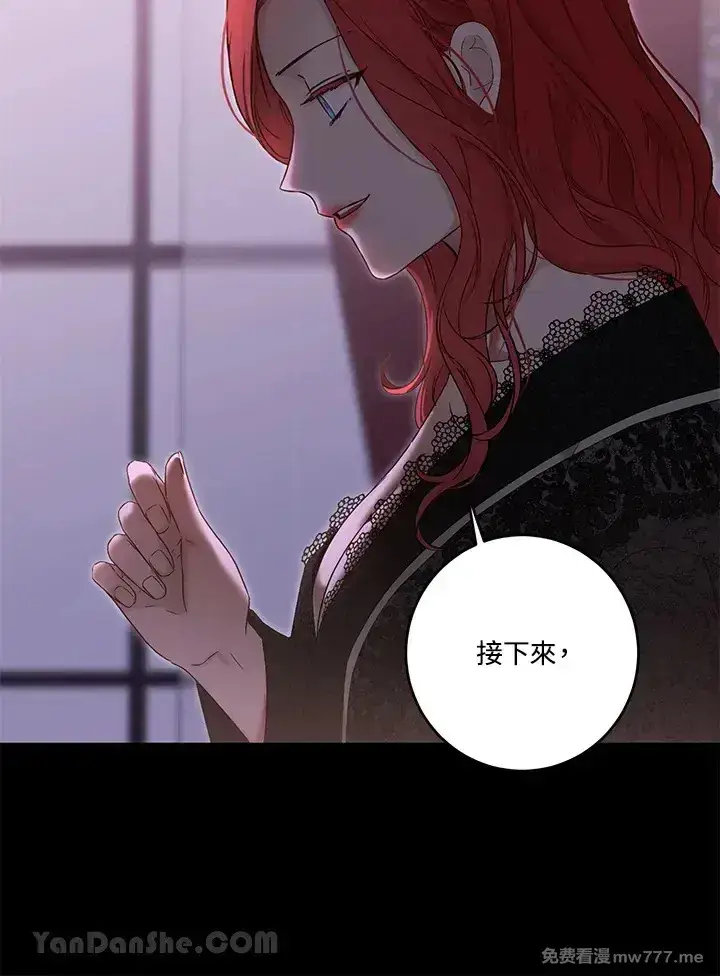 《偶然开启女尊游戏》第117话图12