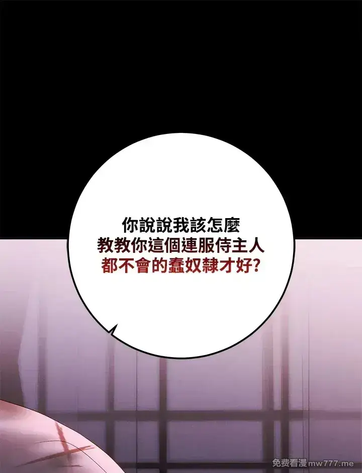 《偶然开启女尊游戏》第117话图13