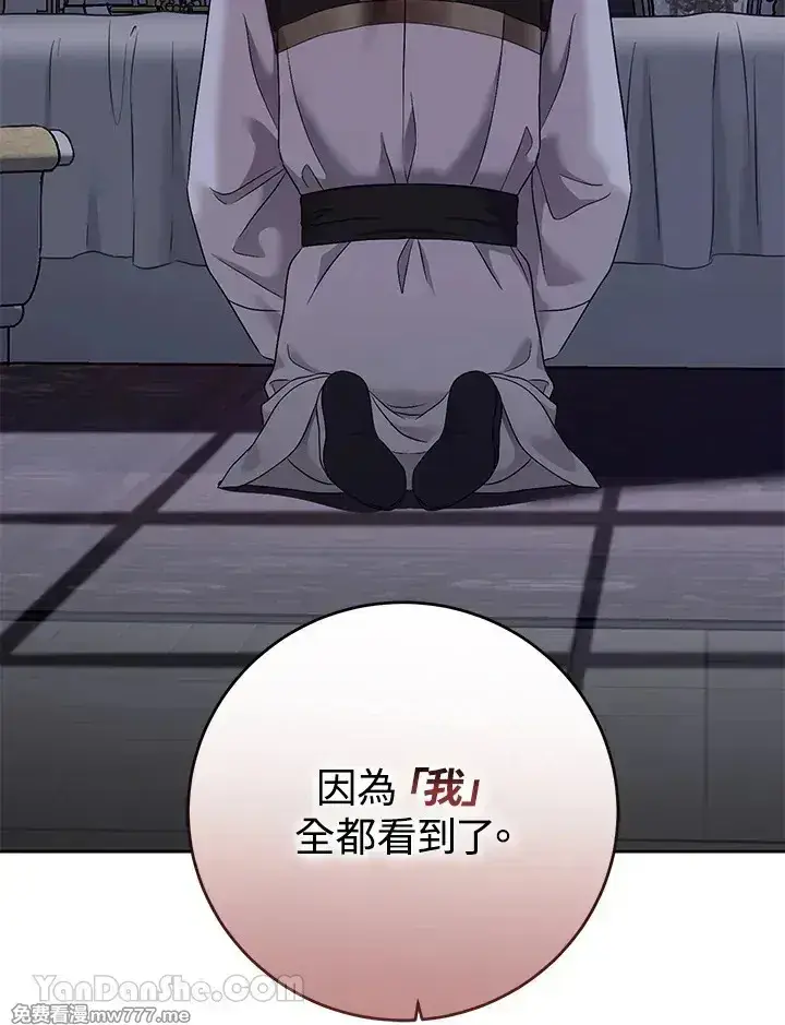 《偶然开启女尊游戏》第117话图18
