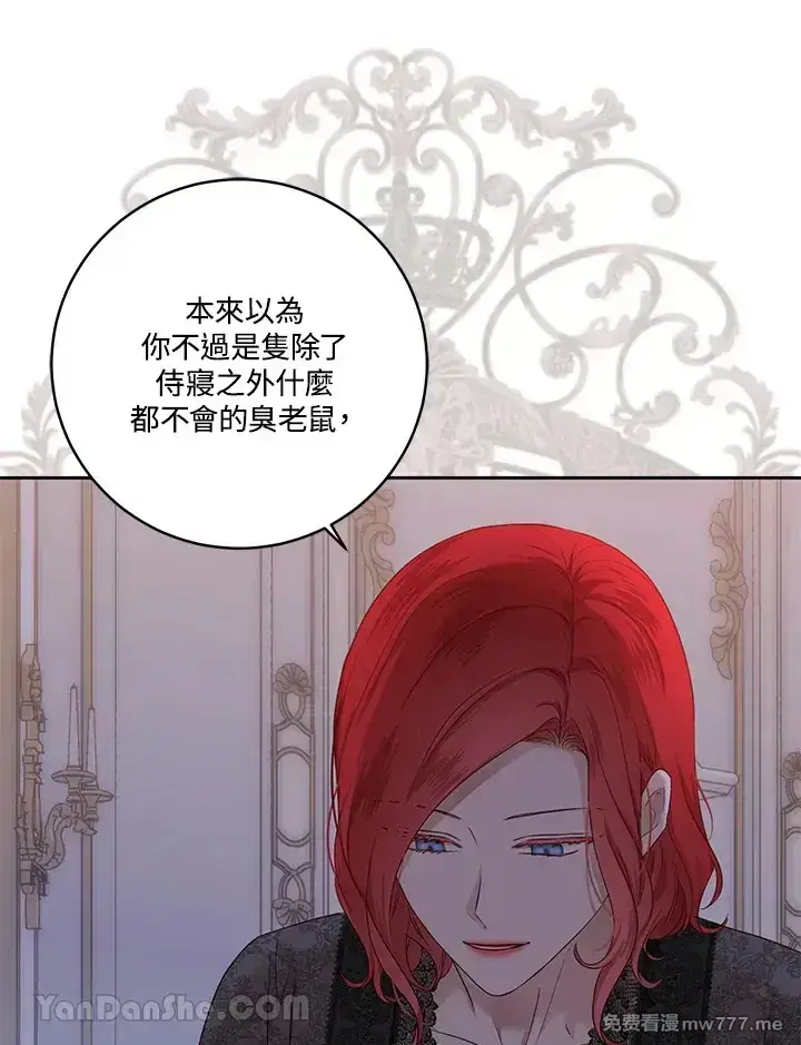 《偶然开启女尊游戏》第117话图19
