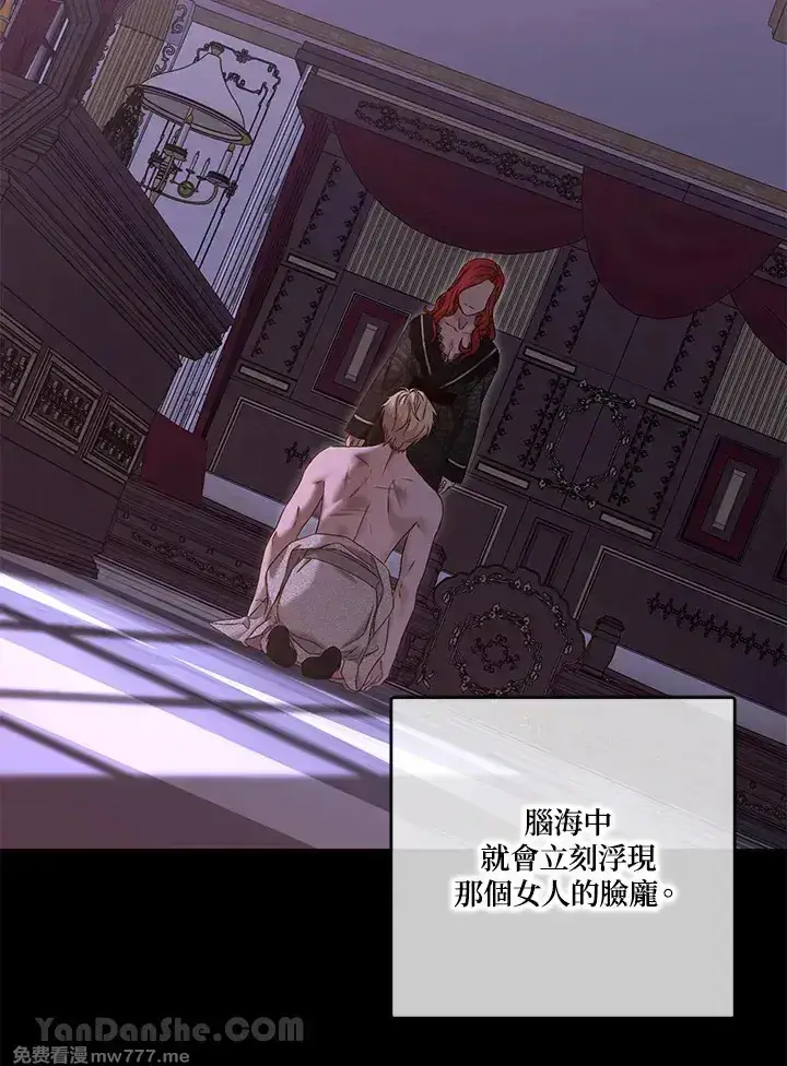 《偶然开启女尊游戏》第117话图2
