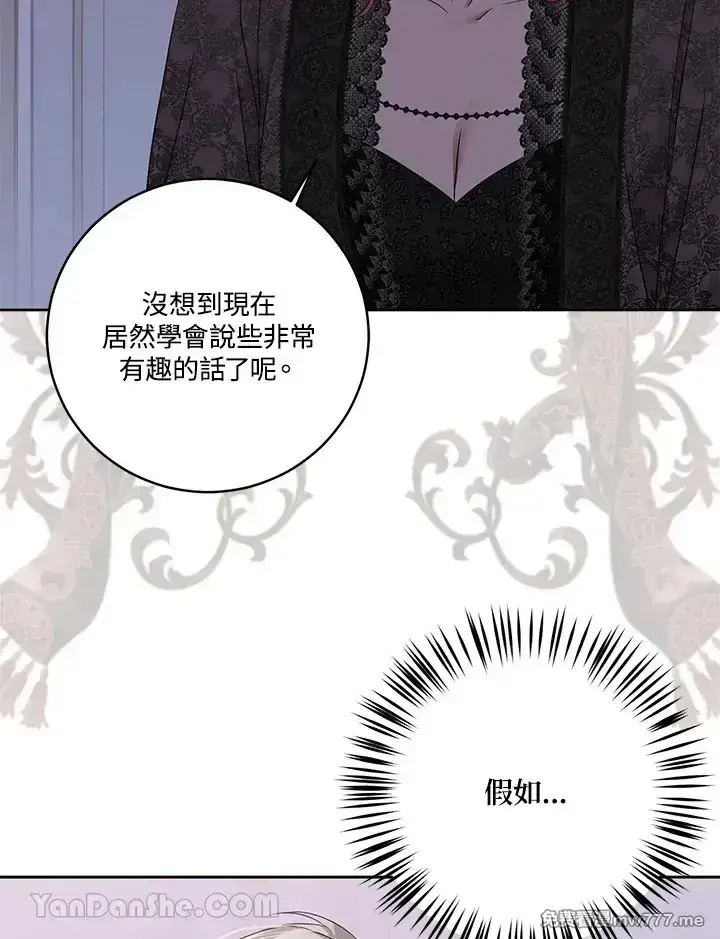 《偶然开启女尊游戏》第117话图20