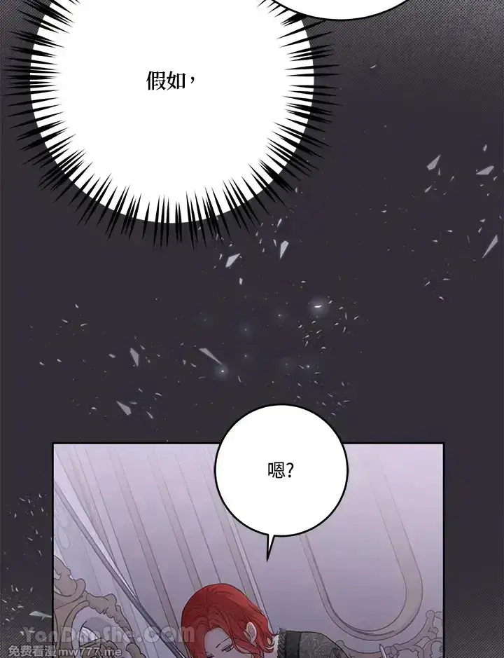 《偶然开启女尊游戏》第117话图22