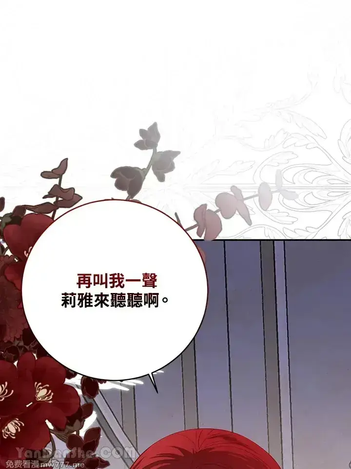 《偶然开启女尊游戏》第117话图24