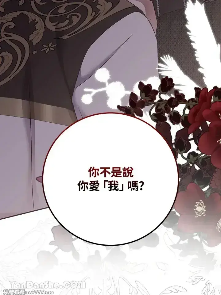 《偶然开启女尊游戏》第117话图26
