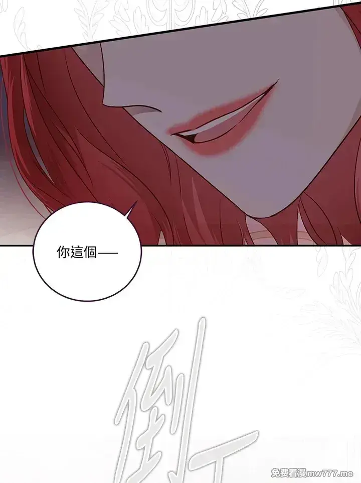 《偶然开启女尊游戏》第117话图27