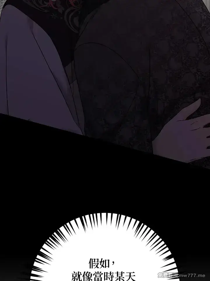《偶然开启女尊游戏》第117话图29