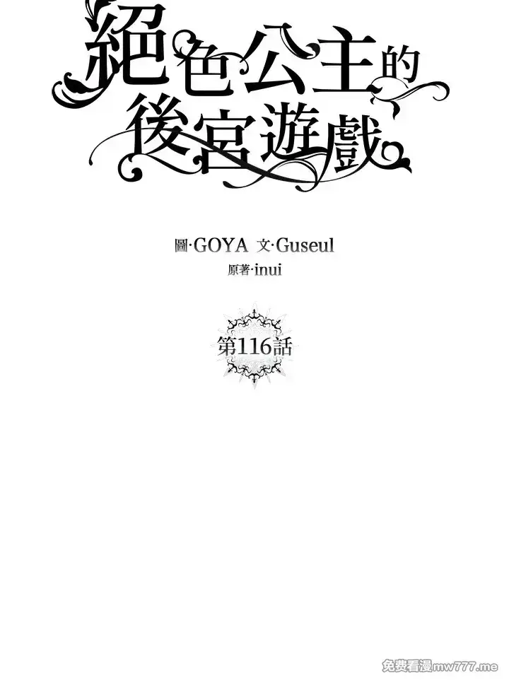 《偶然开启女尊游戏》第117话图31