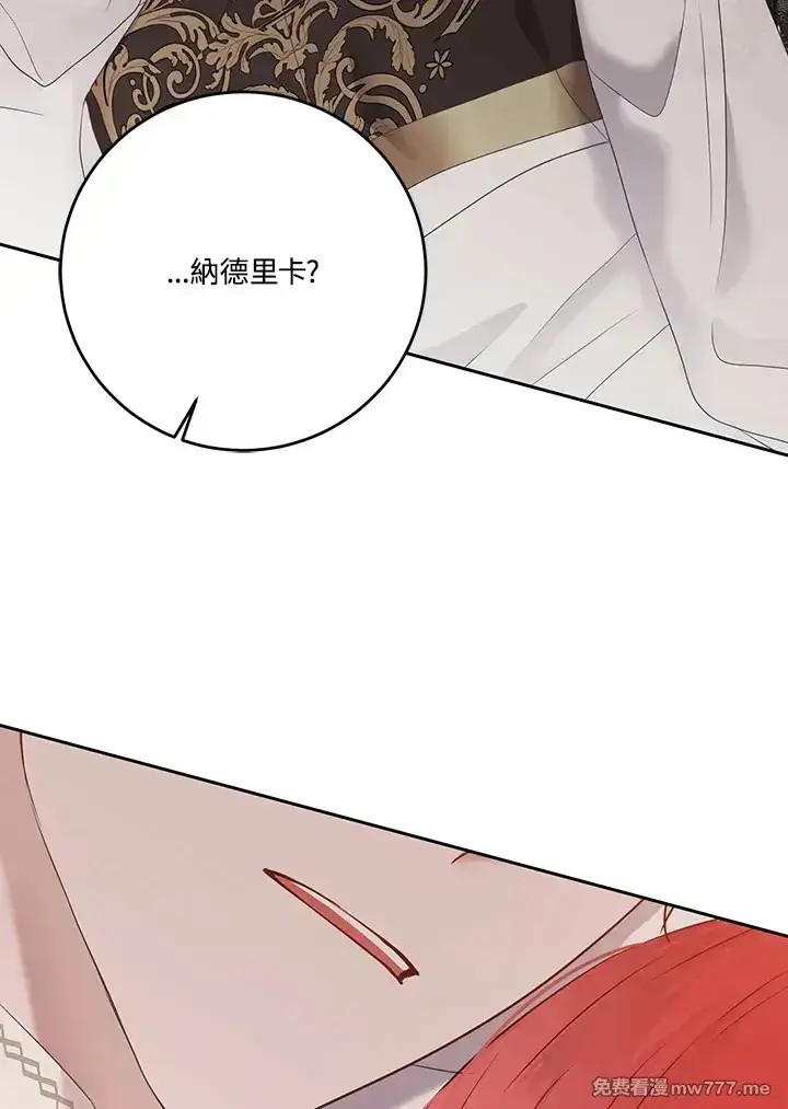《偶然开启女尊游戏》第117话图36