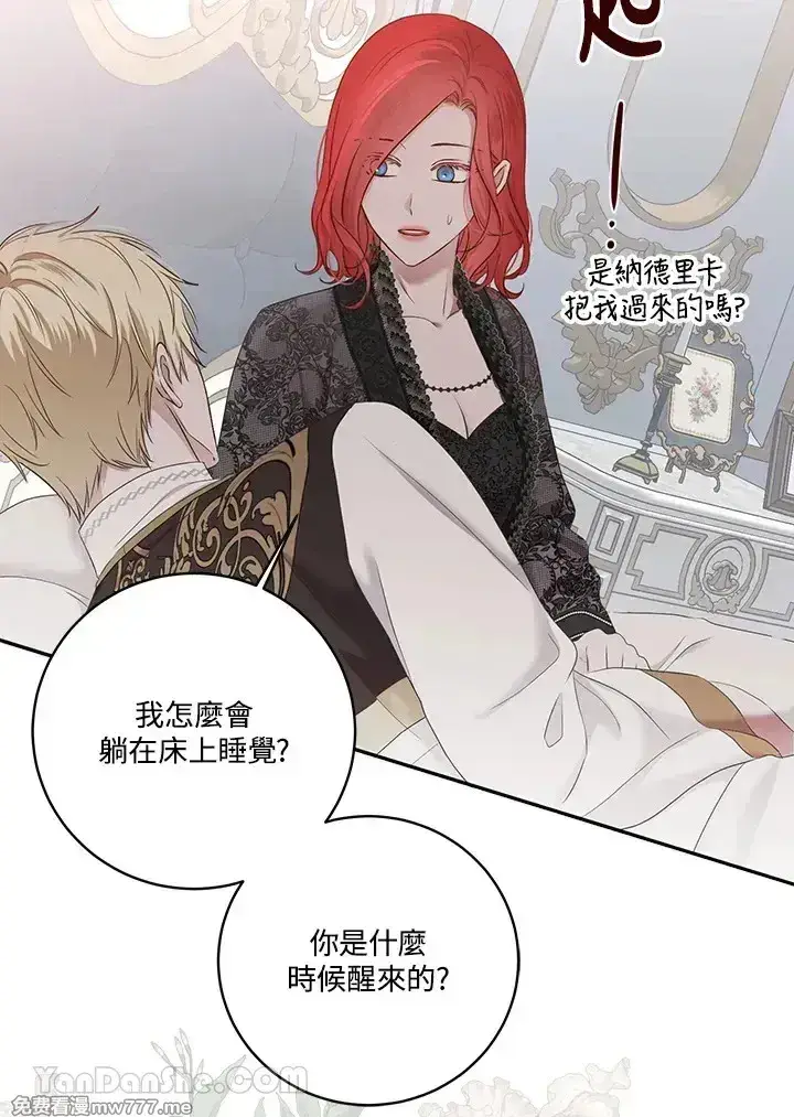 《偶然开启女尊游戏》第117话图38