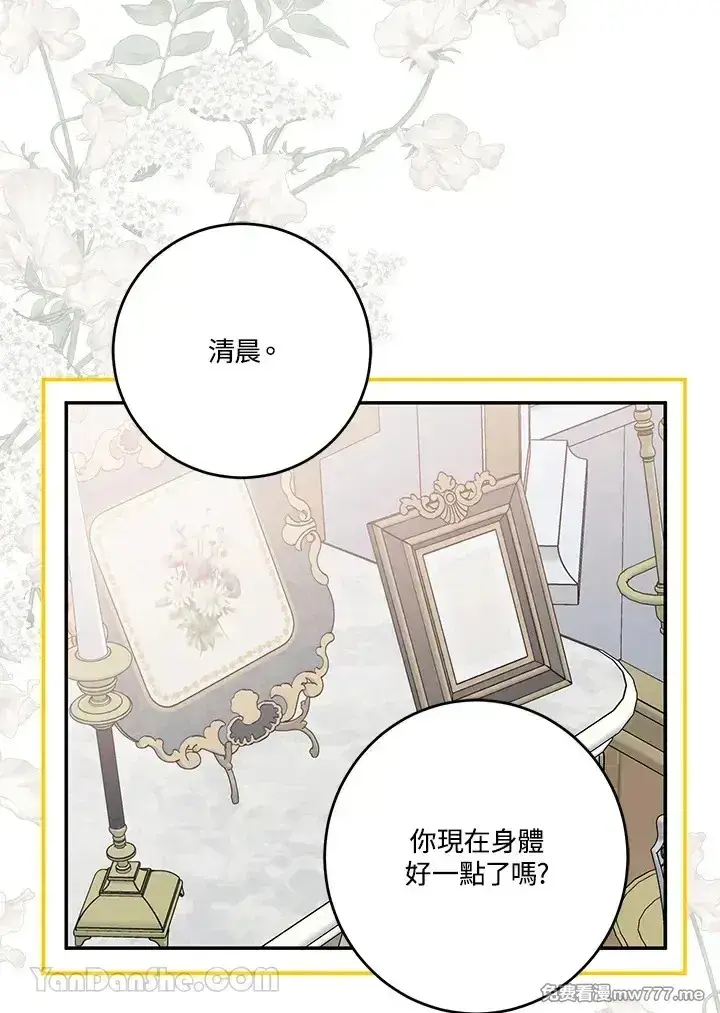 《偶然开启女尊游戏》第117话图39
