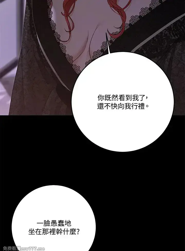 《偶然开启女尊游戏》第117话图4