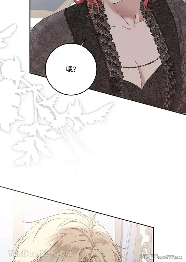 《偶然开启女尊游戏》第117话图41